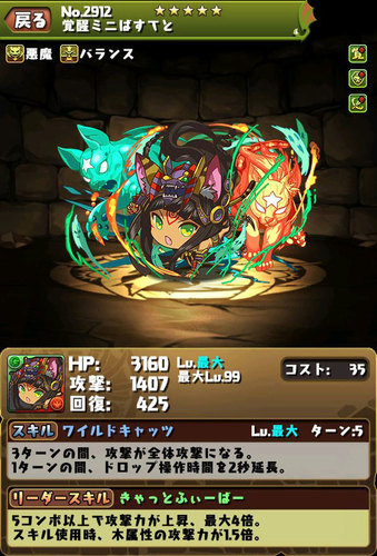 【パズドラ】覚醒ミニばすてと　ぷぎゅコレガチャ新キャラ画像一覧