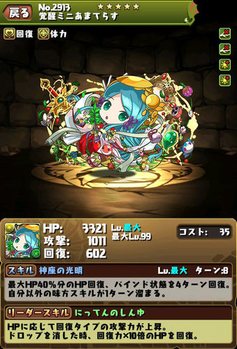 【パズドラ】覚醒ミニあまてらす　ぷぎゅコレガチャ新キャラ画像一覧