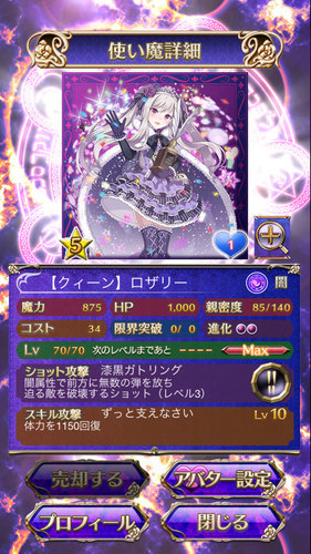 【ゴシックは魔法乙女】アイドル総選挙の全員配布☆5ロザリー【ゴ魔乙ガチャ】