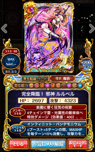 【黒猫のウィズ】完全降臨！邪神ルルベル（Cv.巽悠衣子）【聖サタニック女学院ガチャ』