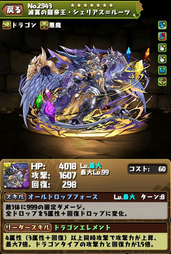 【パズドラ】シェリアス＝ルーツ【ゴッドフェス限定】