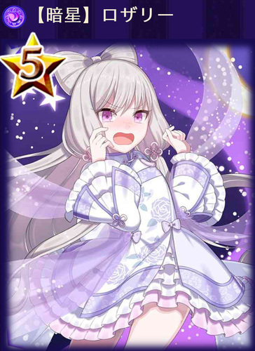 【ゴシックは魔法乙女】【暗星】ロザリー（まな板DDP）【ゴ魔乙】