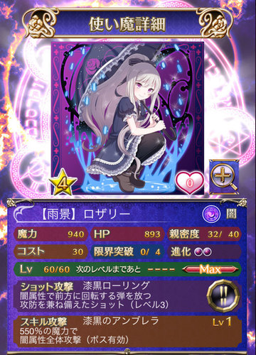 【闇雨】☆4ロザリー