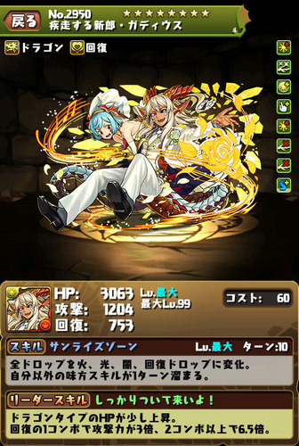 【パズドラ】疾走する新郎・ガディウス【ジューンブライドガチャ】