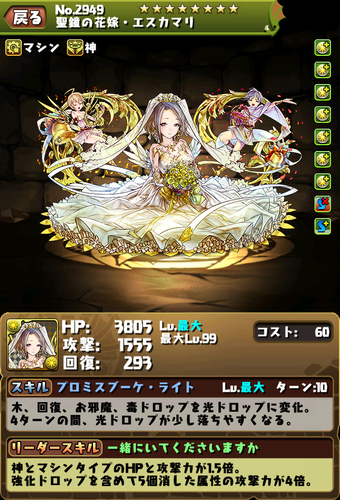 【パズドラ】聖鐘の花嫁・エスカマリ【ジューンブライドガチャ】
