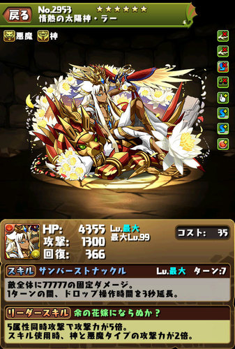 【パズドラ】情熱の太陽神・ラー【ジューンブライドガチャ】