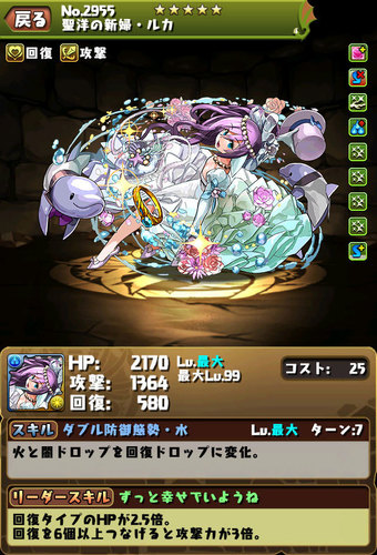 【パズドラ】聖洋の新婦・ルカ【ジューンブライドガチャ】