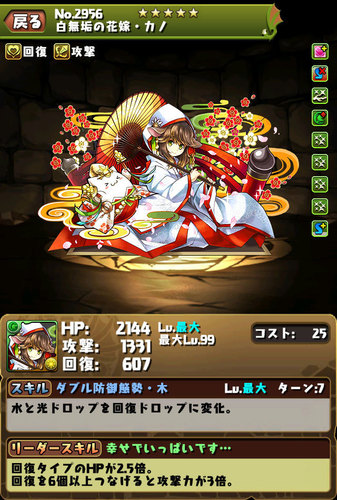 【パズドラ】白無垢の花嫁・カノ【ジューンブライドガチャ】