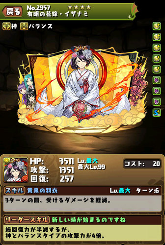 【パズドラ】有明の花嫁・イザナミ【ジューンブライドガチャ】