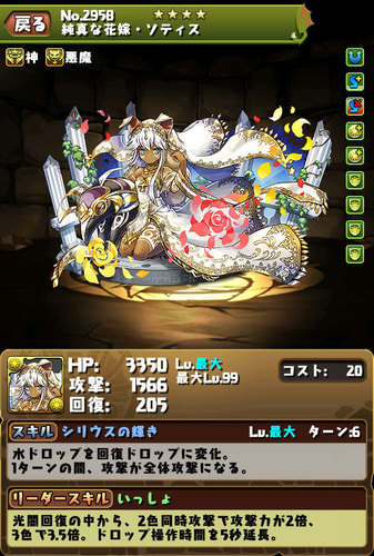 【パズドラ】純真な花嫁・ソティス【ジューンブライドガチャ】