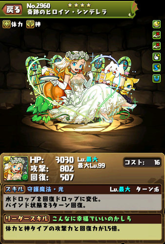 【パズドラ】奇跡のヒロイン・シンデレラ【ジューンブライドガチャ】
