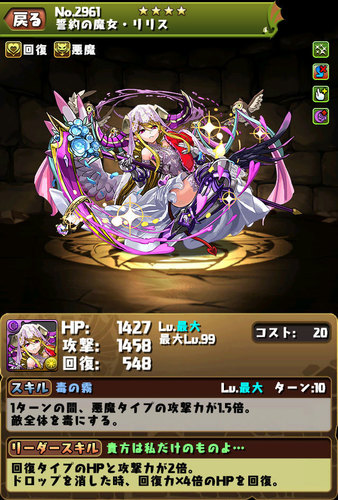 【パズドラ】誓約の魔女・リリス【ジューンブライドガチャ】