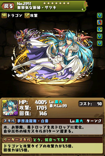 【パズドラ】無邪気な新婦・サツキ【ジューンブライドガチャ】