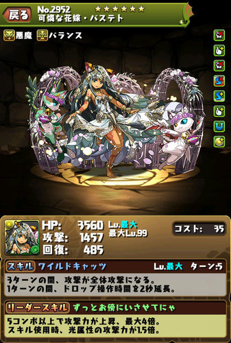 【パズドラ】可憐な花嫁・バステト【ジューンブライドガチャ】