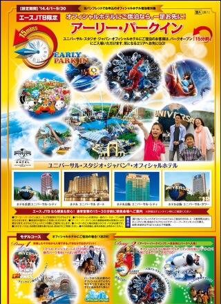 ｕｓｊ 本日よりアーリーパークイン開始 ｕｓｊのツボ ブログ