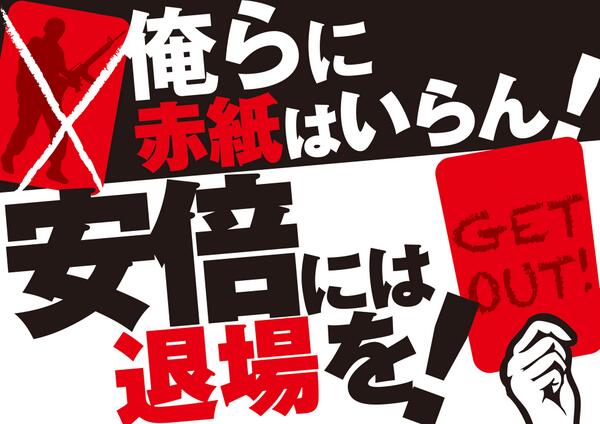 戦争反対運動 戦争反対 集団的自衛権反対 安倍晋三内閣打倒 プラカード集 Vol ｎ 2 端事些事のブログ