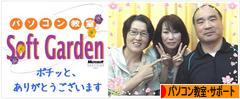 泉佐野市のパソコン教室softgarden