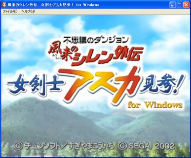 不思議のダンジョン 風来のシレン外伝女剣士アスカ見参!