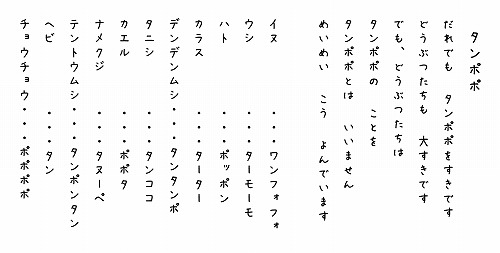 タンポポ まど みちお さんにゴリラのらぶれたあ