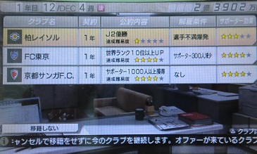 サカつく７第２節 １年目 今回は難しいねー まぐまぐまぐろんブログ 略して まぐロ