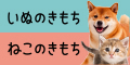いぬのきもち&ねこのきもち