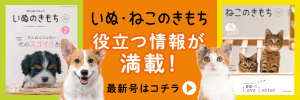 いぬのきもち＆ねこのきもち