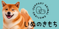 ヒトと愛犬の生活情報誌「いぬのきもち」
