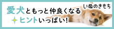 ヒトと愛犬の生活情報誌「いぬのきもち」