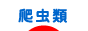 にほんブログ村 その他ペットブログ 爬虫類へ