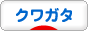 にほんブログ村 その他ペットブログ クワガタへ