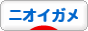にほんブログ村 その他ペットブログ ニオイガメへ