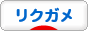 にほんブログ村 その他ペットブログ リクガメへ