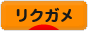 にほんブログ村 その他ペットブログ リクガメへ