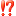 ！？