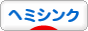 にほんブログ村 哲学・思想ブログ ヘミシンクへ