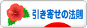 にほんブログ村 哲学・思想ブログ 引き寄せの法則へ