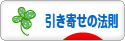 にほんブログ村 哲学・思想ブログ 引き寄せの法則へ