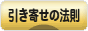 哲学・思想ブログ 引き寄せの法則へ