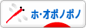 にほんブログ村 哲学・思想ブログ ホ・オポノポノへ