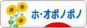 にほんブログ村 哲学・思想ブログ ホ・オポノポノへ