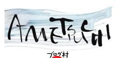 にほんブログ村 哲学・思想ブログ 神道へ