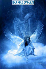 にほんブログ村 哲学・思想ブログ スピリチュアル・精神世界へ