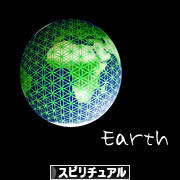 にほんブログ村 哲学・思想ブログ スピリチュアル・精神世界へ