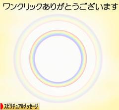 にほんブログ村 哲学・思想ブログ スピリチュアルメッセージへ