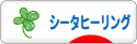 にほんブログ村 哲学・思想ブログ シータヒーリングへ