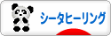 にほんブログ村 哲学・思想ブログ シータヒーリングへ