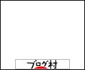 にほんブログ村 哲学・思想ブログ 統一教会へ