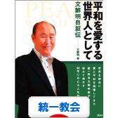 にほんブログ村 哲学・思想ブログ 統一教会へ