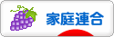 にほんブログ村 哲学・思想ブログ 統一教会へ