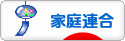 にほんブログ村 哲学・思想ブログ 家庭連合（統一教会）へ